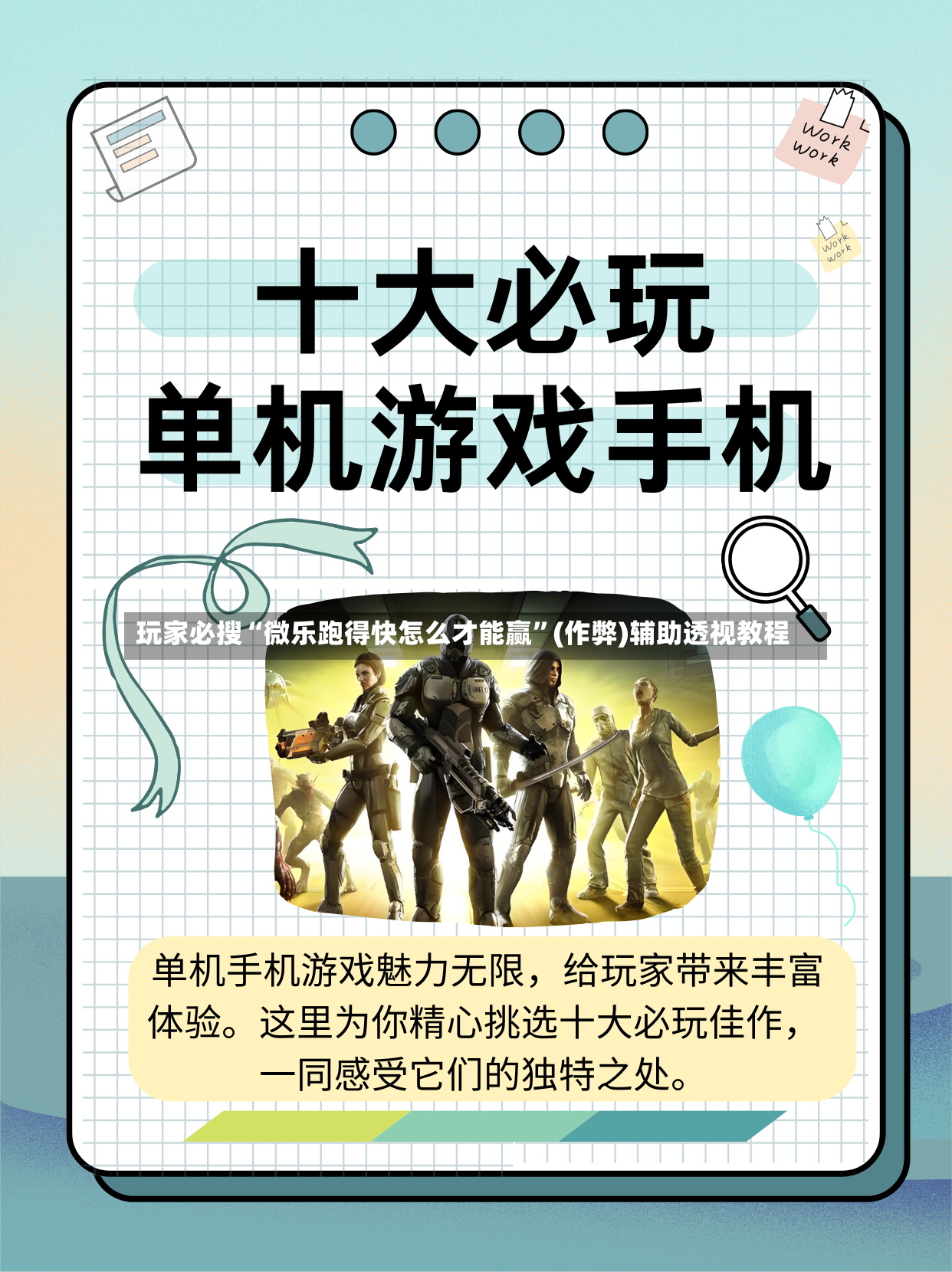 玩家必搜“微乐跑得快怎么才能赢”(作弊)辅助透视教程