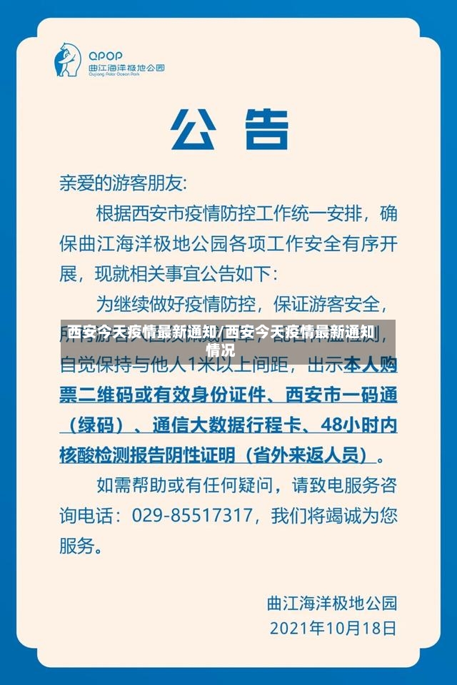 西安今天疫情最新通知/西安今天疫情最新通知情况