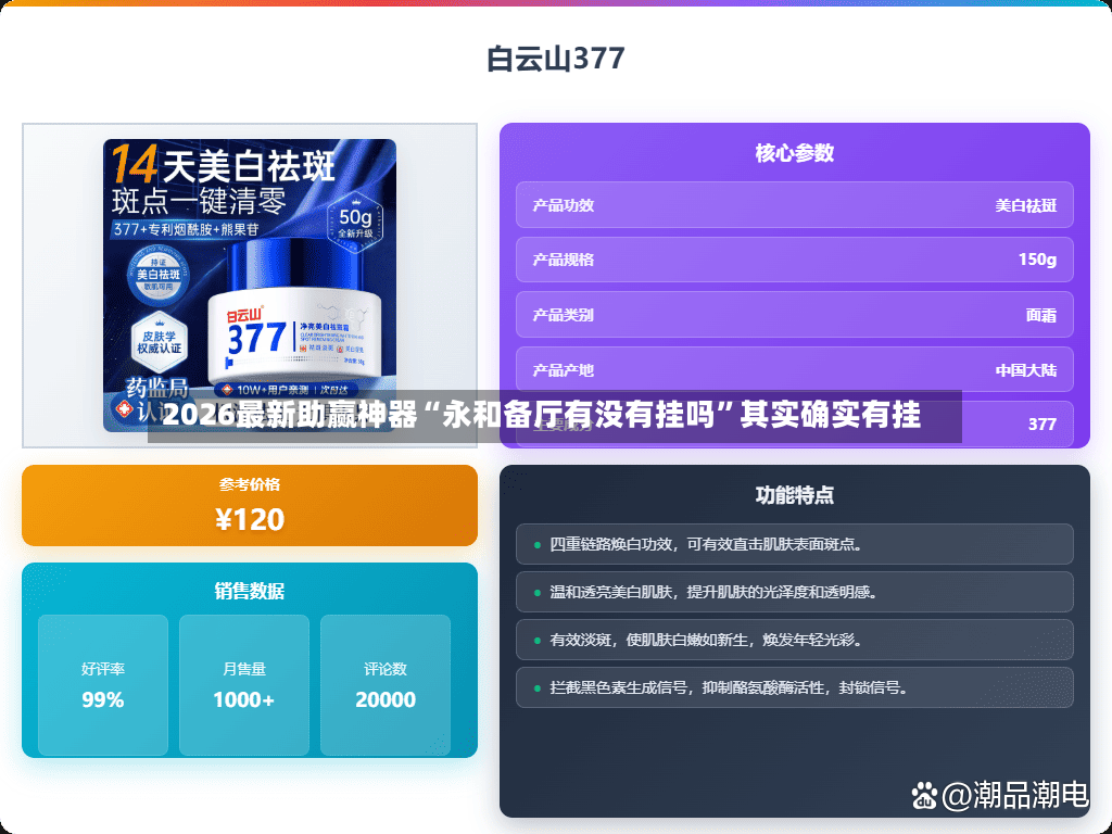 2026最新助赢神器“永和备厅有没有挂吗”其实确实有挂-第3张图片
