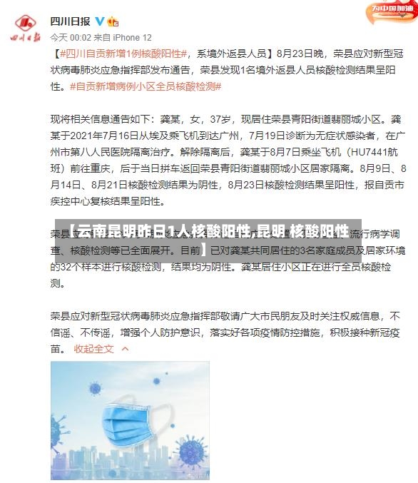 【云南昆明昨日1人核酸阳性,昆明 核酸阳性】