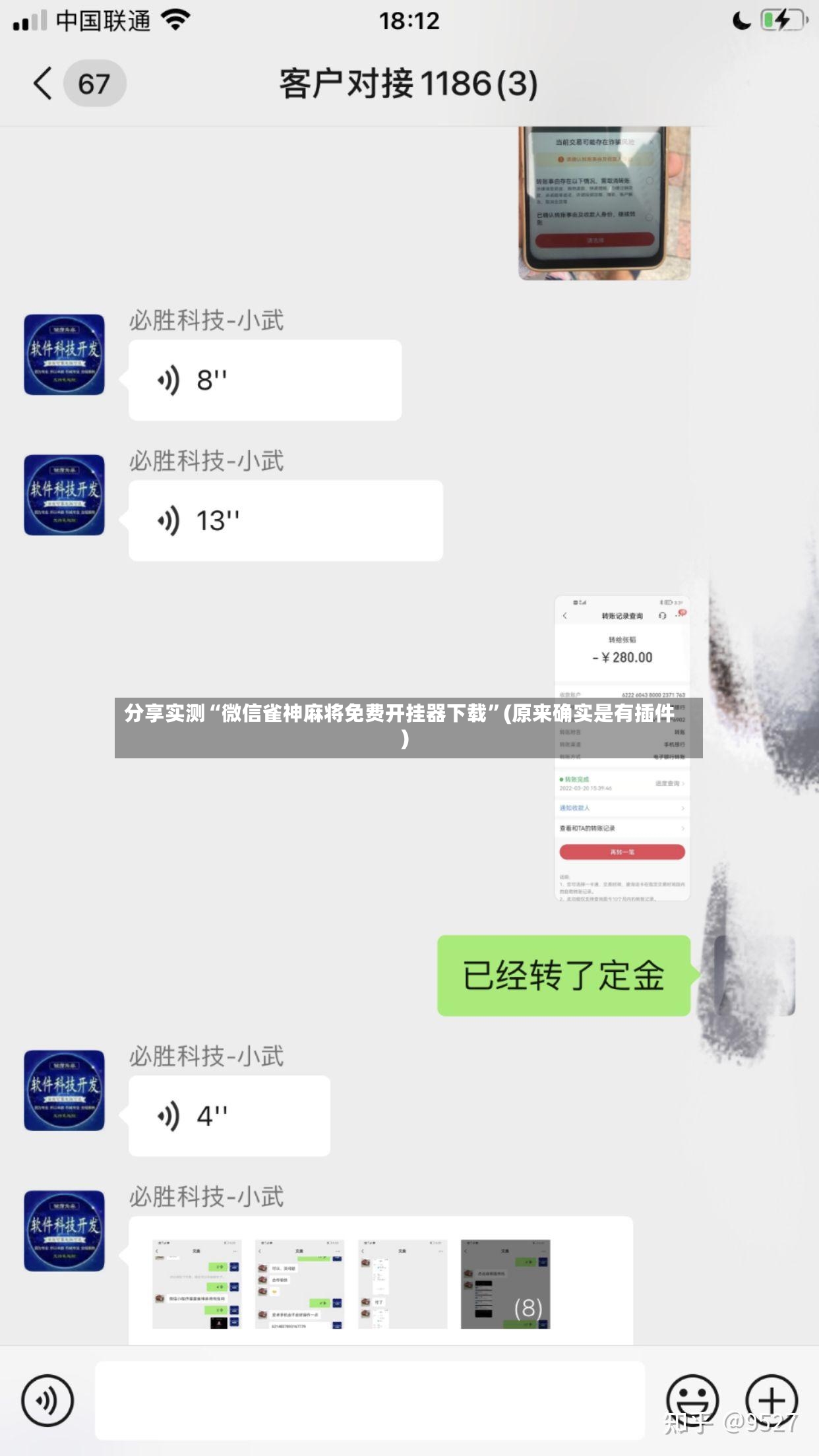分享实测“微信雀神麻将免费开挂器下载”(原来确实是有插件)-第2张图片
