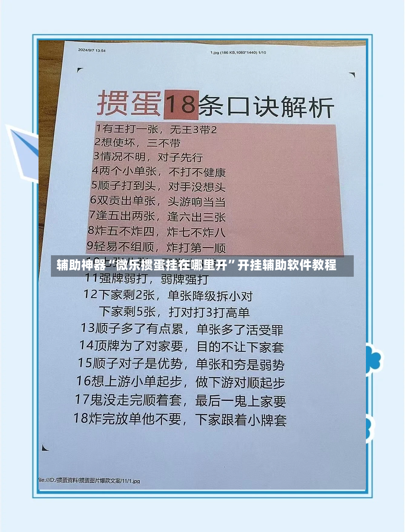 辅助神器“微乐掼蛋挂在哪里开	”开挂辅助软件教程-第2张图片