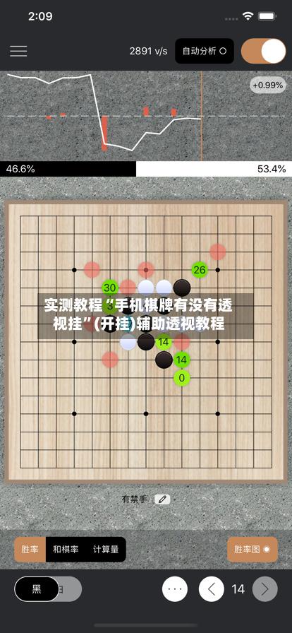 实测教程“手机棋牌有没有透视挂	”(开挂)辅助透视教程-第3张图片