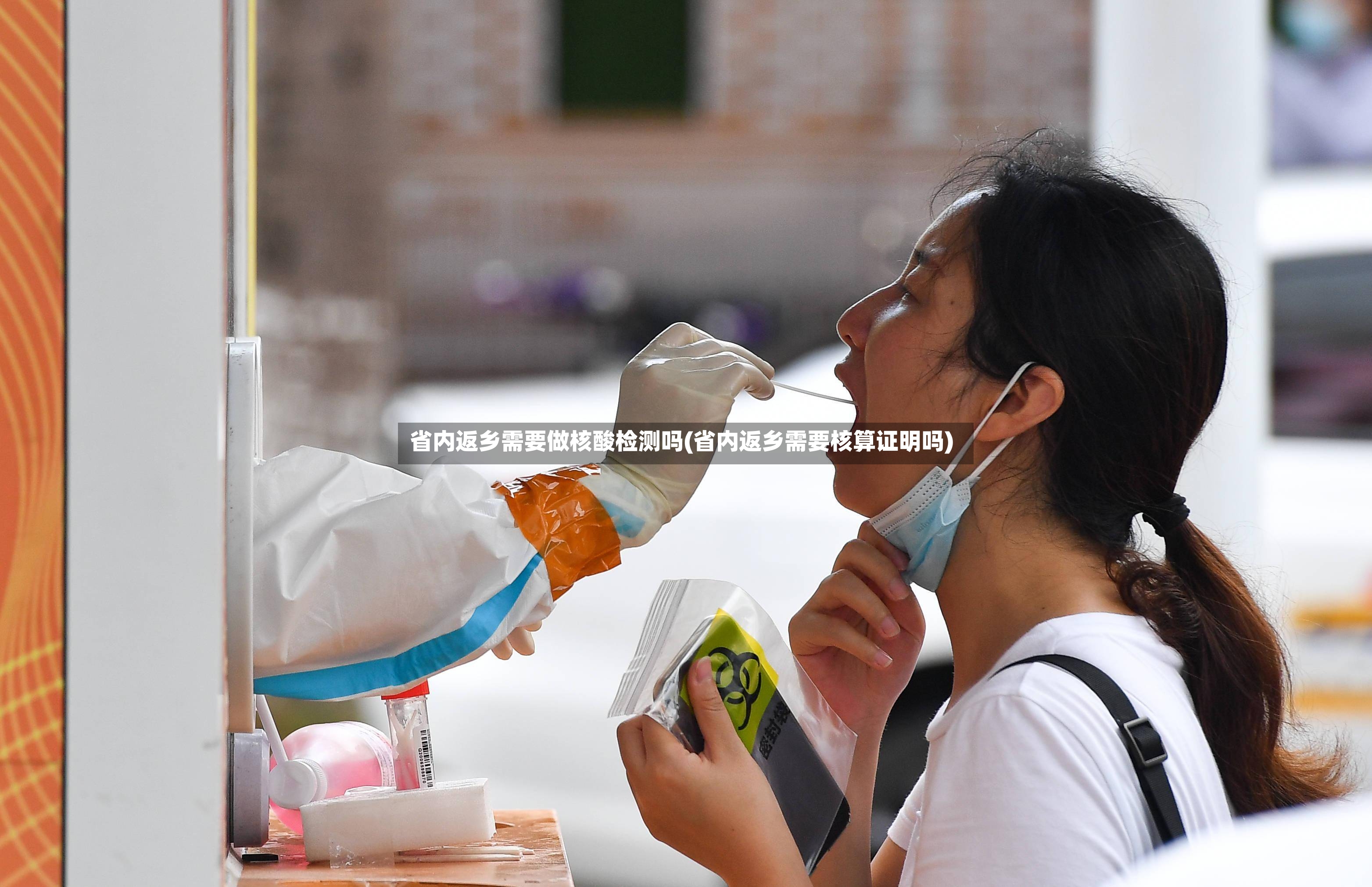 省内返乡需要做核酸检测吗(省内返乡需要核算证明吗)