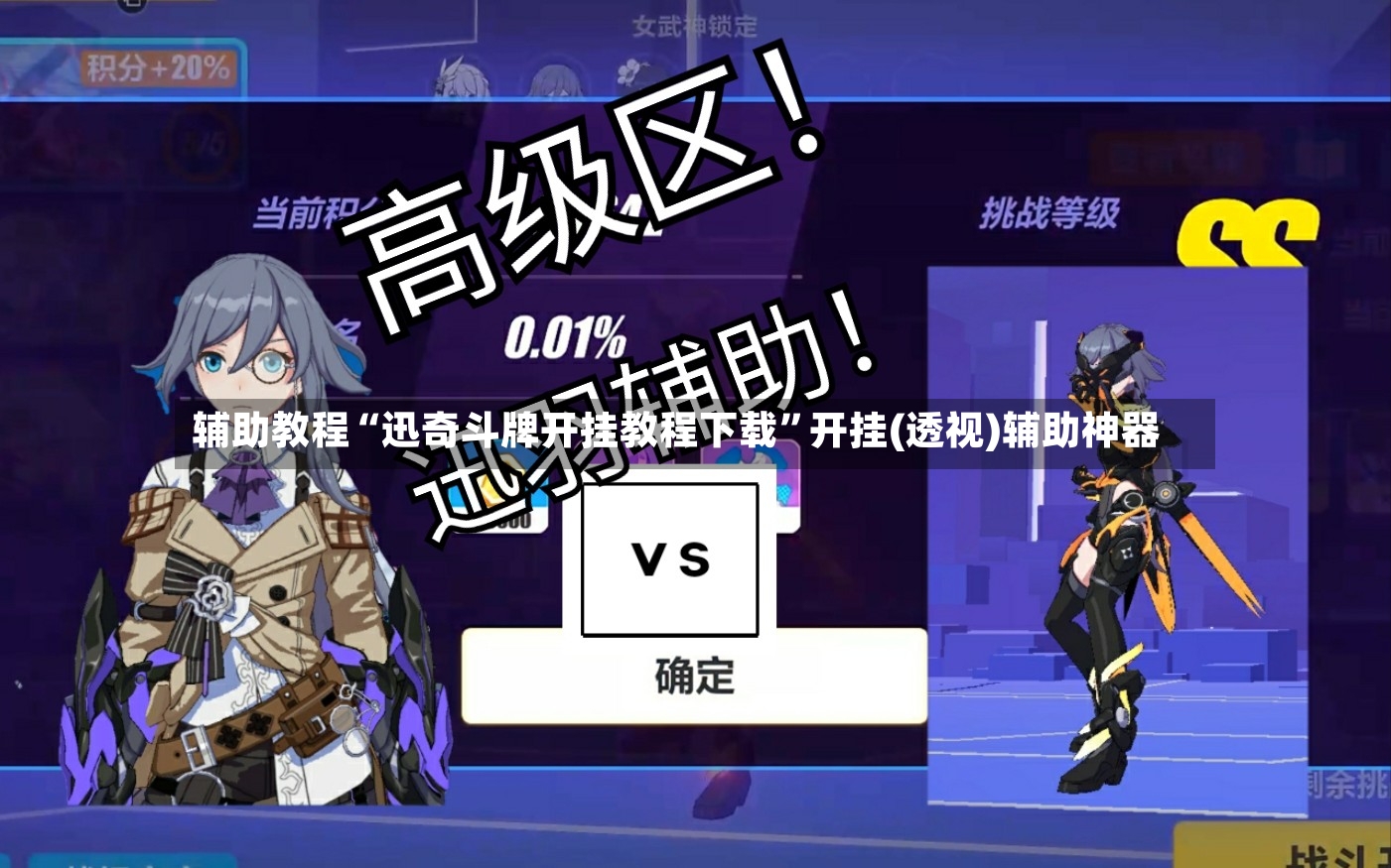 辅助教程“迅奇斗牌开挂教程下载”开挂(透视)辅助神器-第2张图片