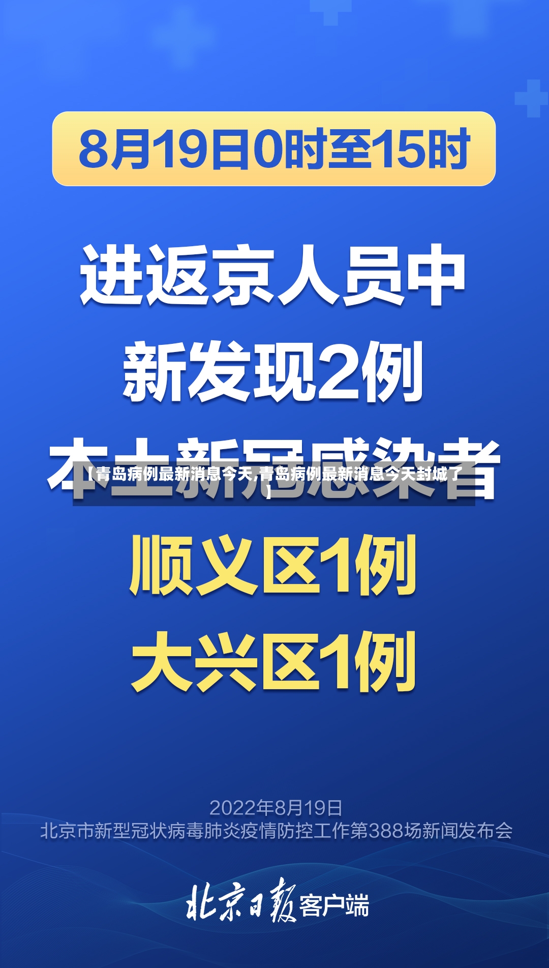 【青岛病例最新消息今天,青岛病例最新消息今天封城了】-第3张图片