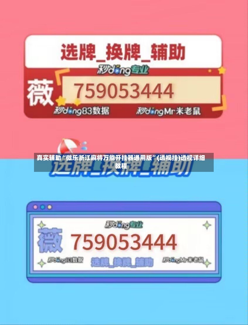 真实辅助“微乐浙江麻将万能开挂器通用版	”(透视挂)透视详细教程-第2张图片