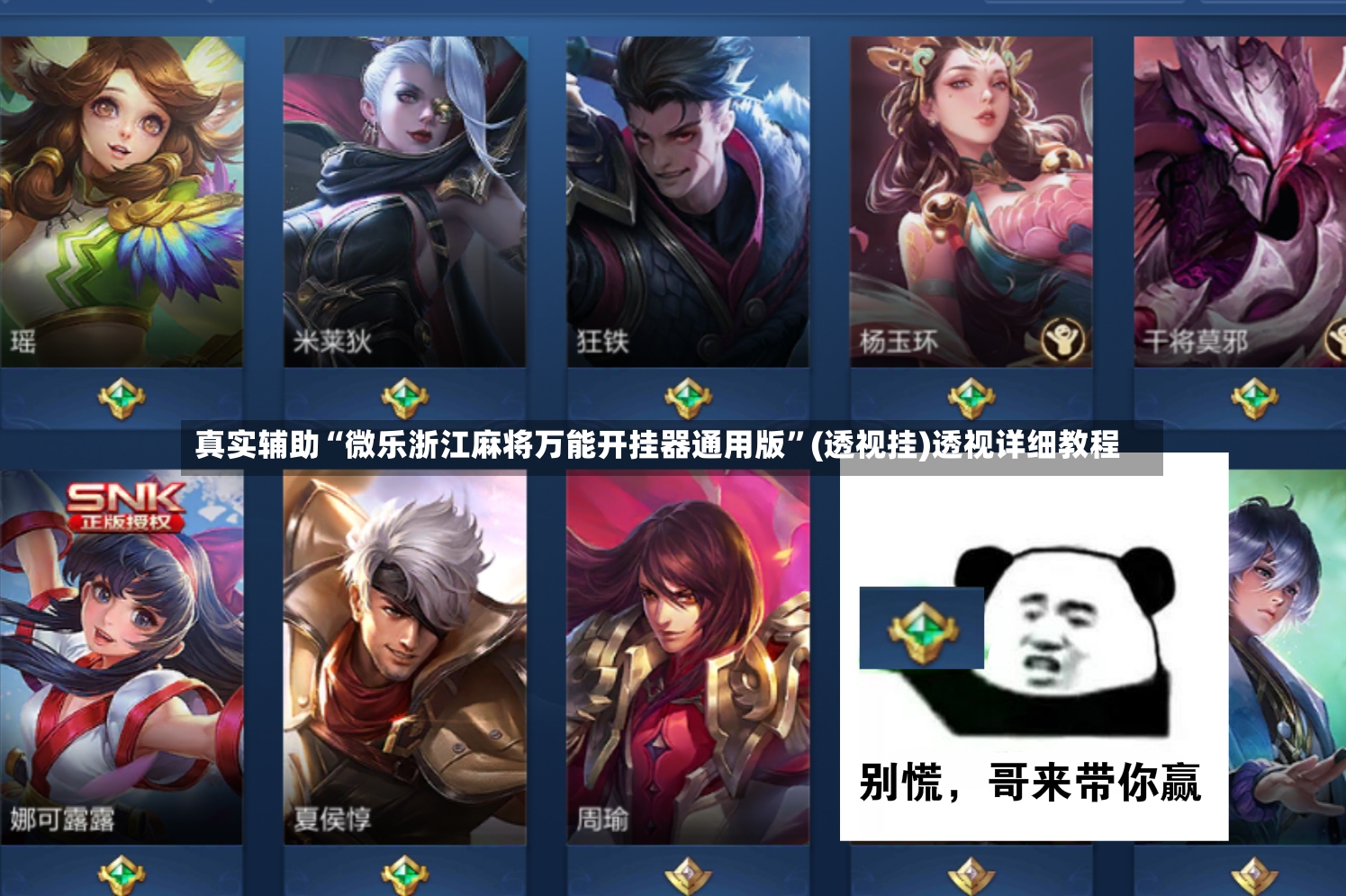 真实辅助“微乐浙江麻将万能开挂器通用版”(透视挂)透视详细教程-第3张图片