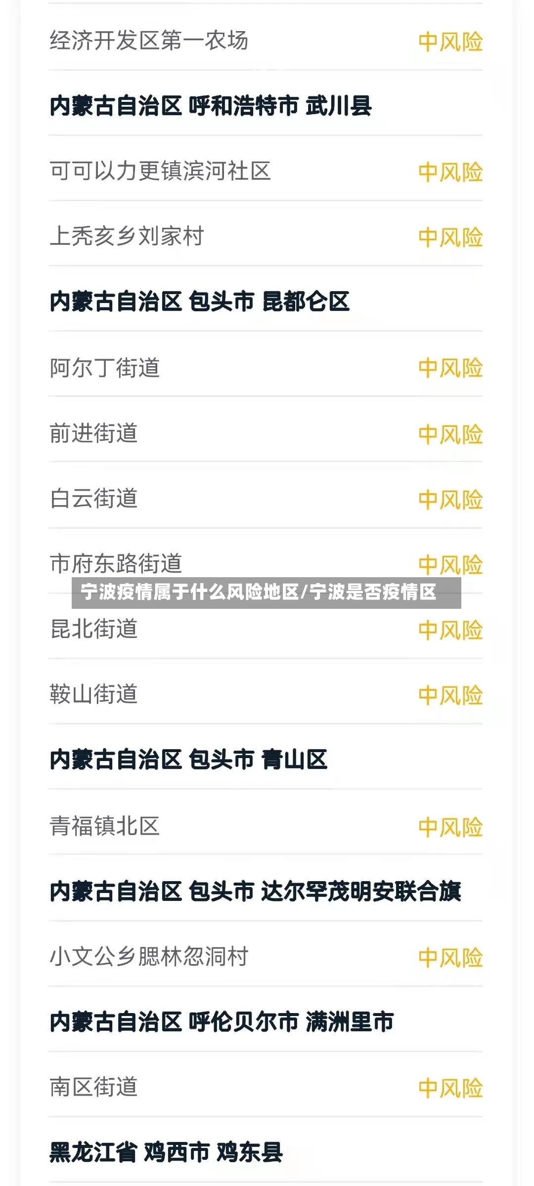 宁波疫情属于什么风险地区/宁波是否疫情区-第3张图片