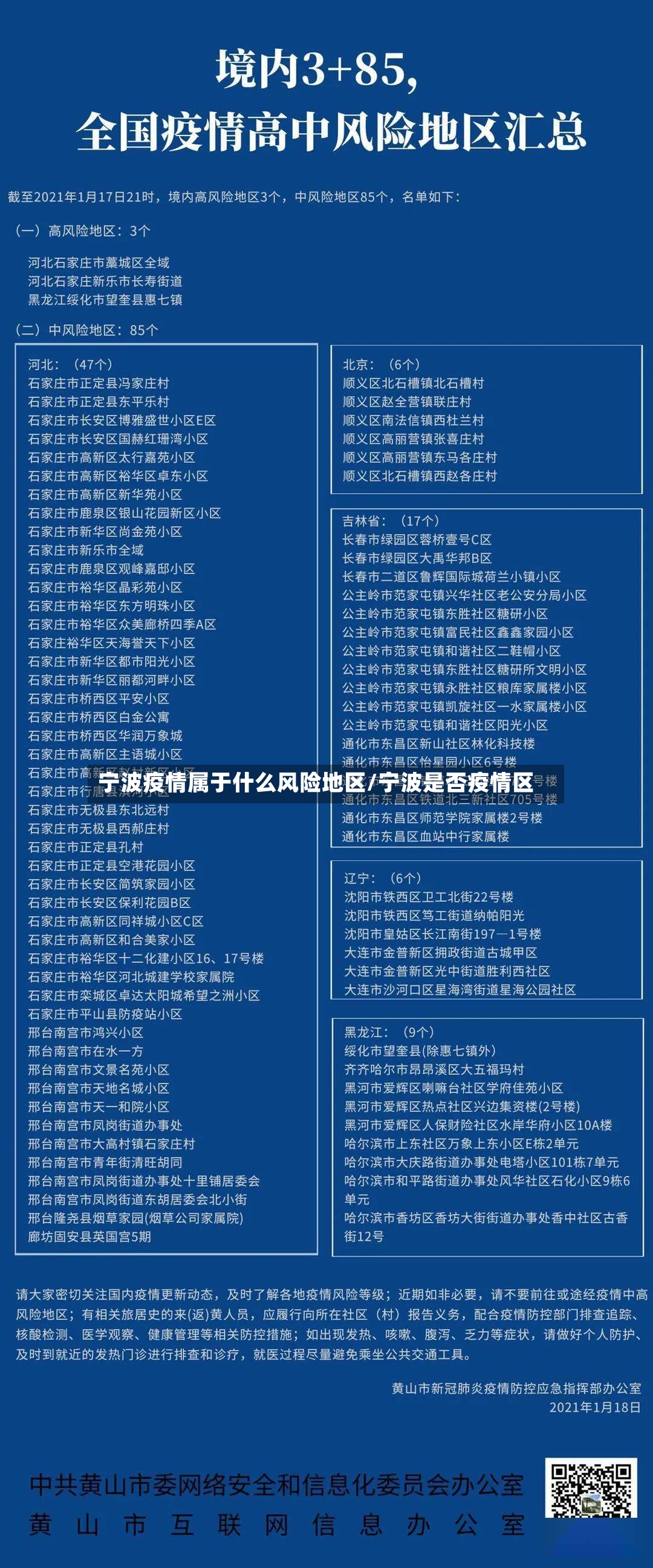 宁波疫情属于什么风险地区/宁波是否疫情区