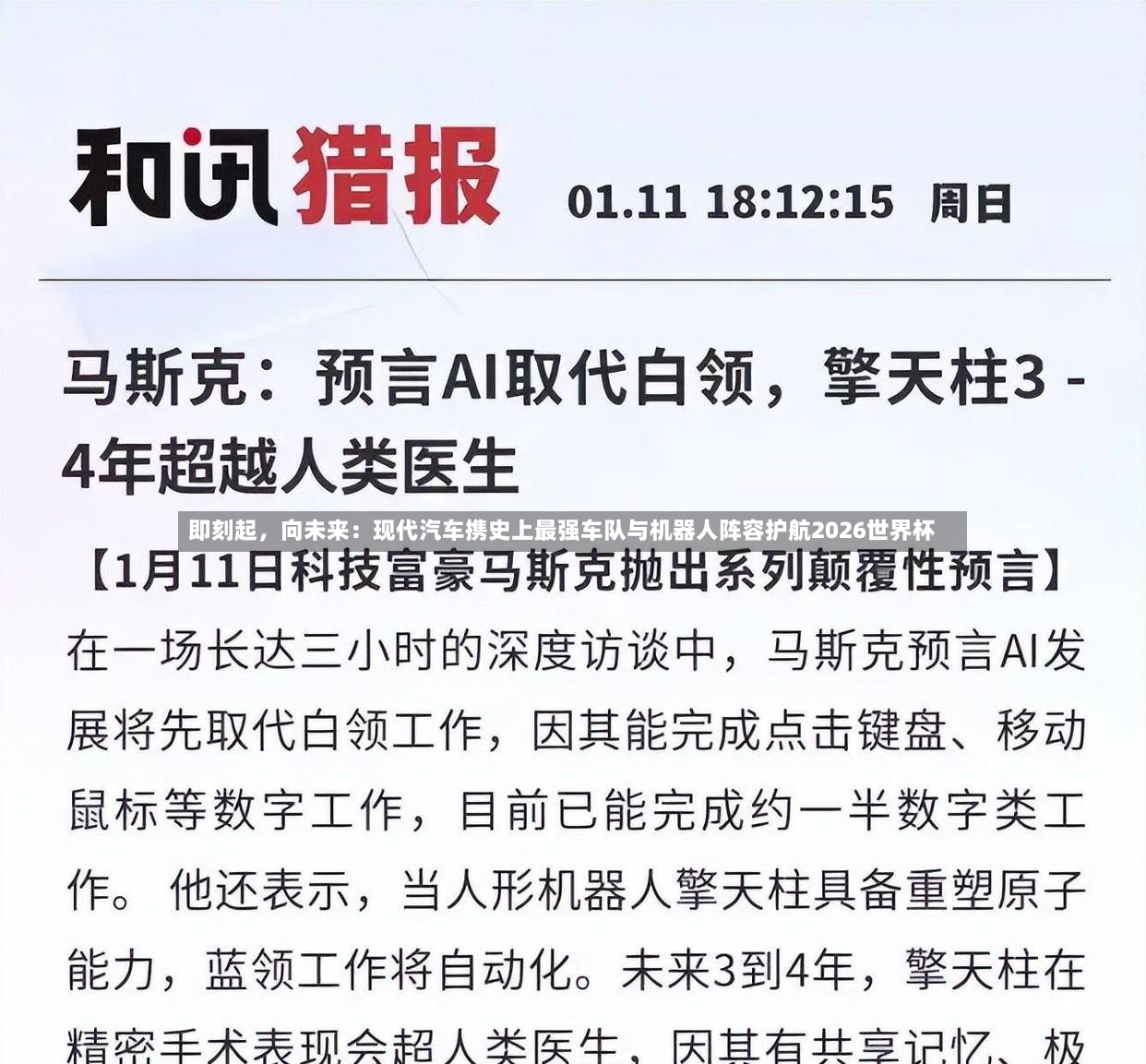 即刻起，向未来：现代汽车携史上最强车队与机器人阵容护航2026世界杯-第2张图片