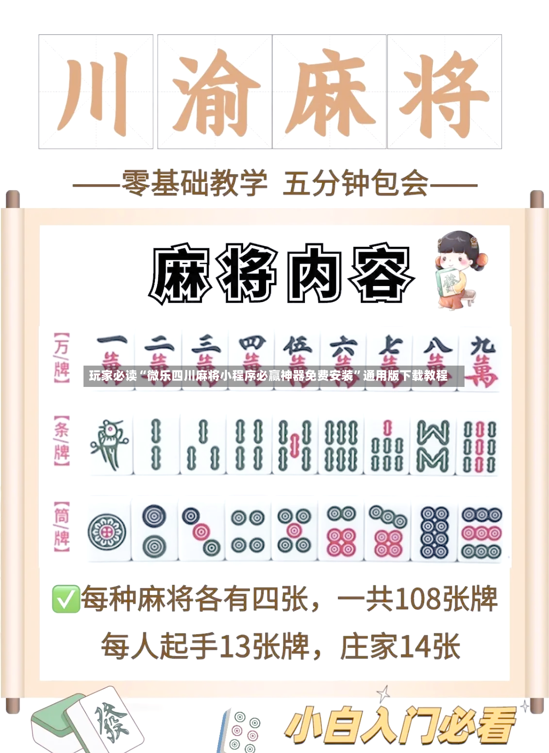 玩家必读“微乐四川麻将小程序必赢神器免费安装	”通用版下载教程-第3张图片