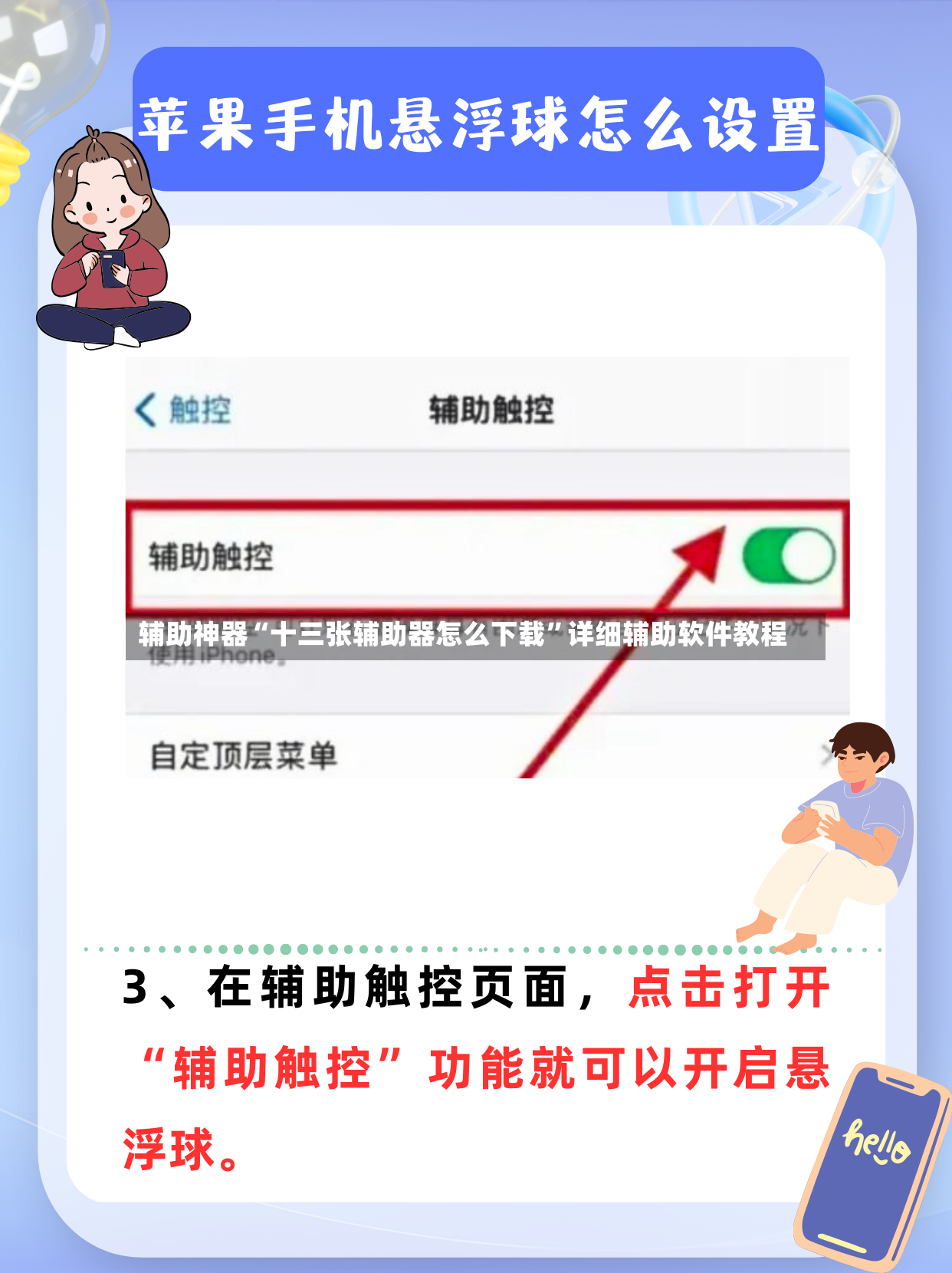 辅助神器“十三张辅助器怎么下载”详细辅助软件教程-第2张图片
