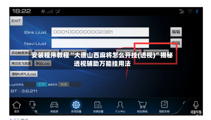 安装程序教程“大唐山西麻将怎么开挂(透视)”揭秘透视辅助万能挂用法