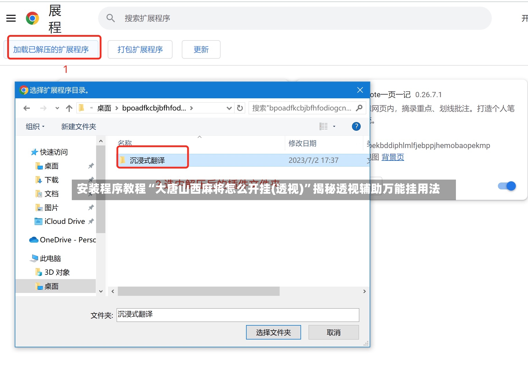 安装程序教程“大唐山西麻将怎么开挂(透视)”揭秘透视辅助万能挂用法-第3张图片