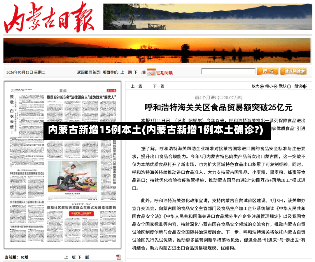 内蒙古新增15例本土(内蒙古新增1例本土确诊?)-第2张图片