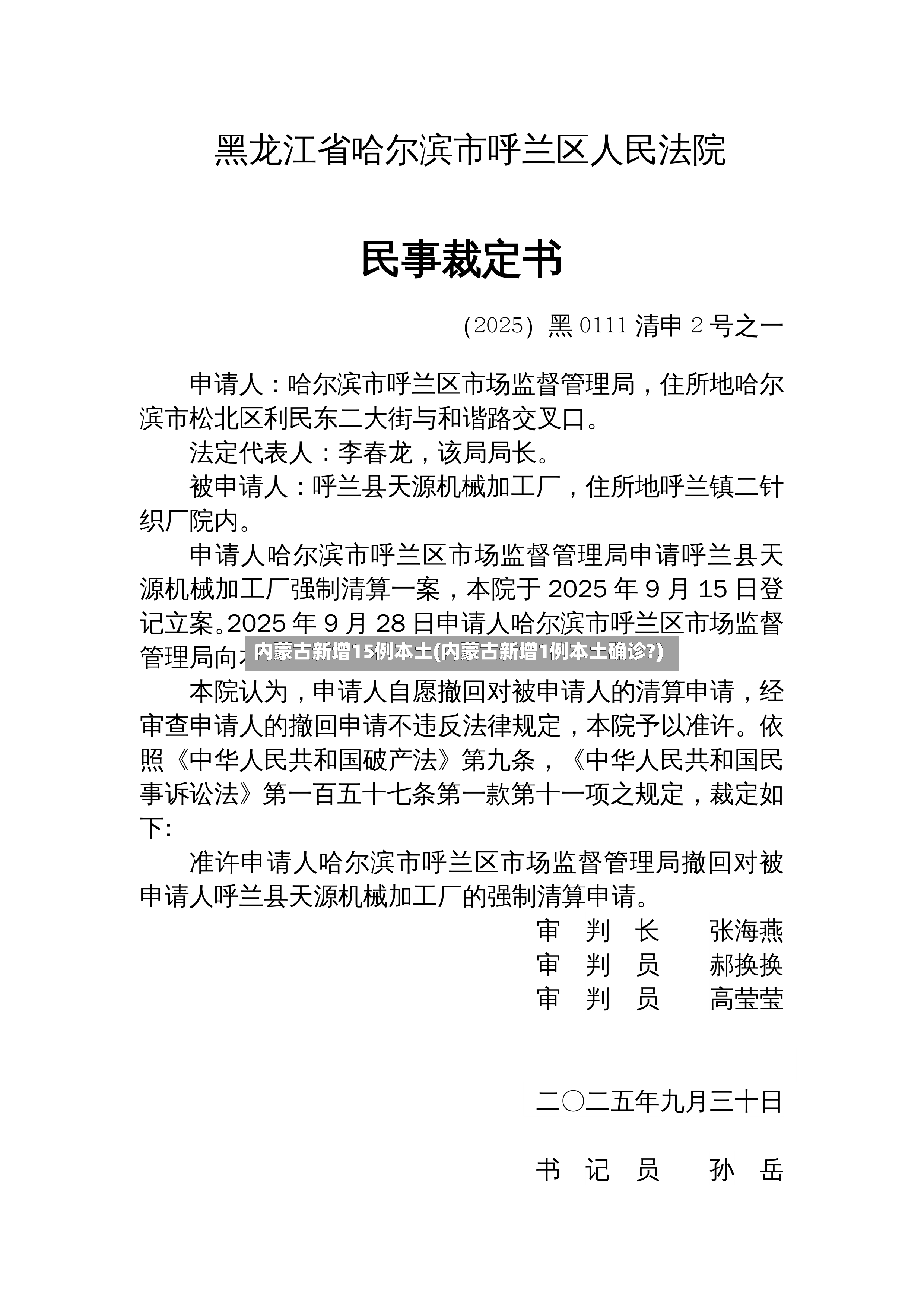 内蒙古新增15例本土(内蒙古新增1例本土确诊?)-第3张图片