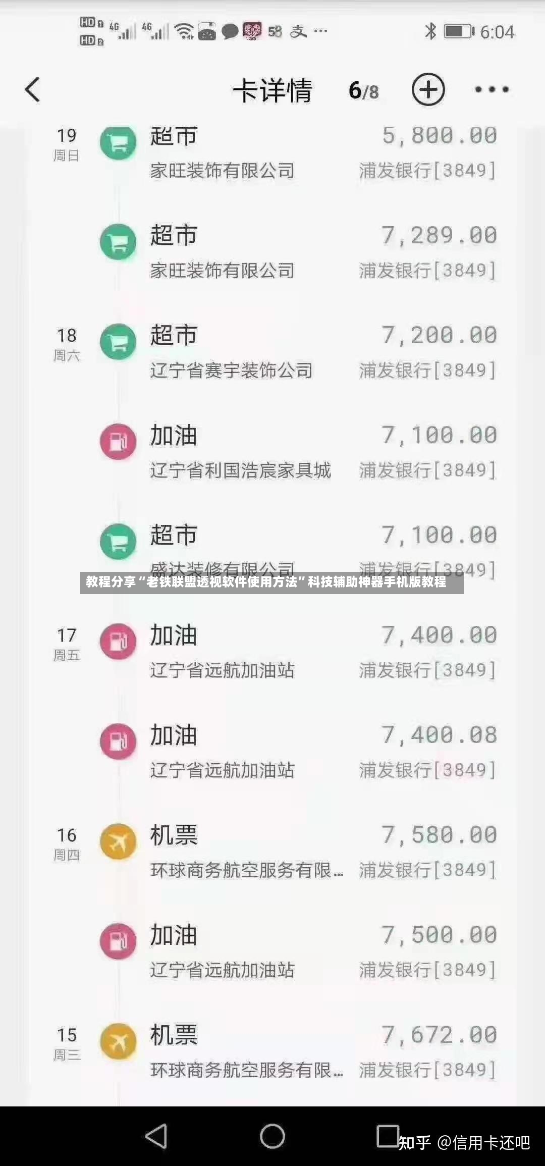 教程分享“老铁联盟透视软件使用方法”科技辅助神器手机版教程-第3张图片