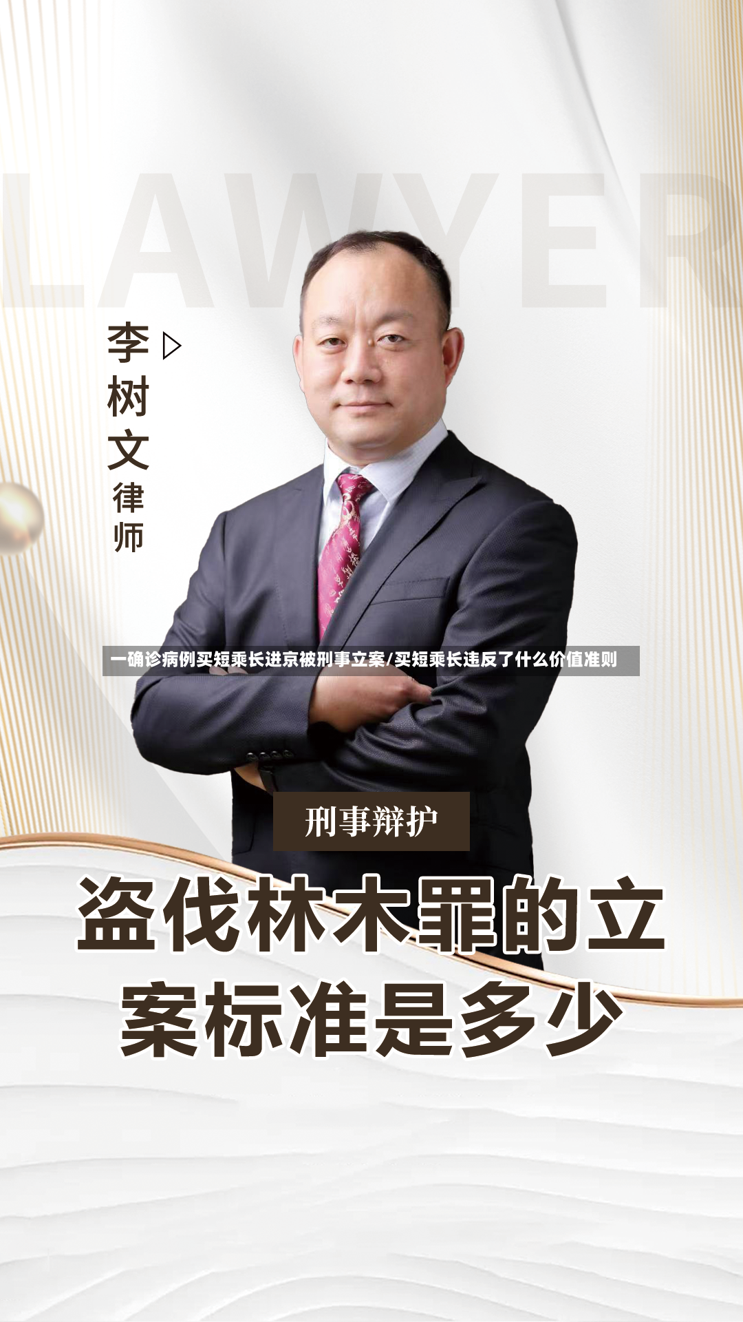 一确诊病例买短乘长进京被刑事立案/买短乘长违反了什么价值准则