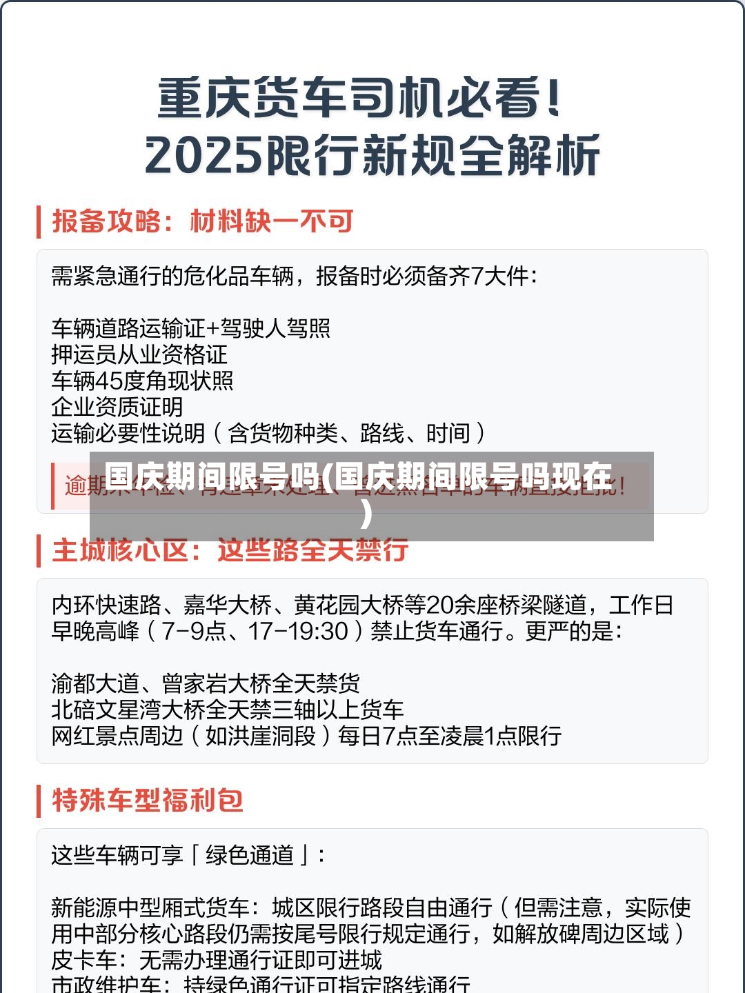 国庆期间限号吗(国庆期间限号吗现在)