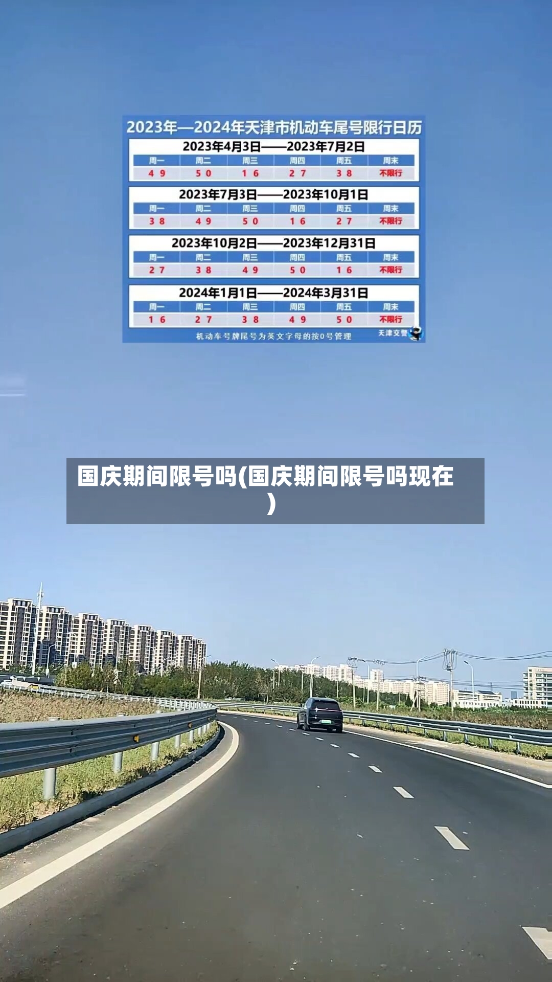 国庆期间限号吗(国庆期间限号吗现在)-第2张图片
