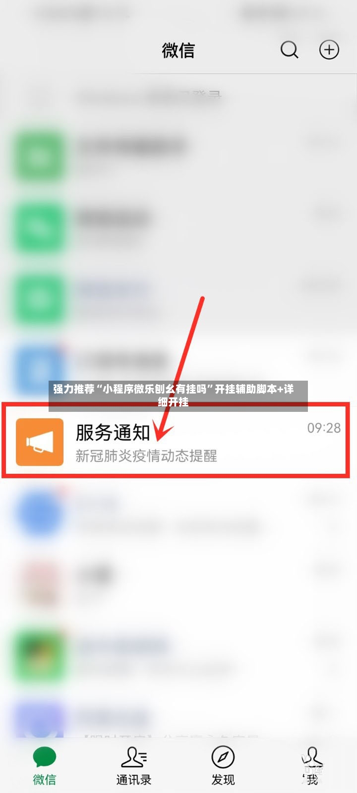 强力推荐“小程序微乐刨幺有挂吗”开挂辅助脚本+详细开挂