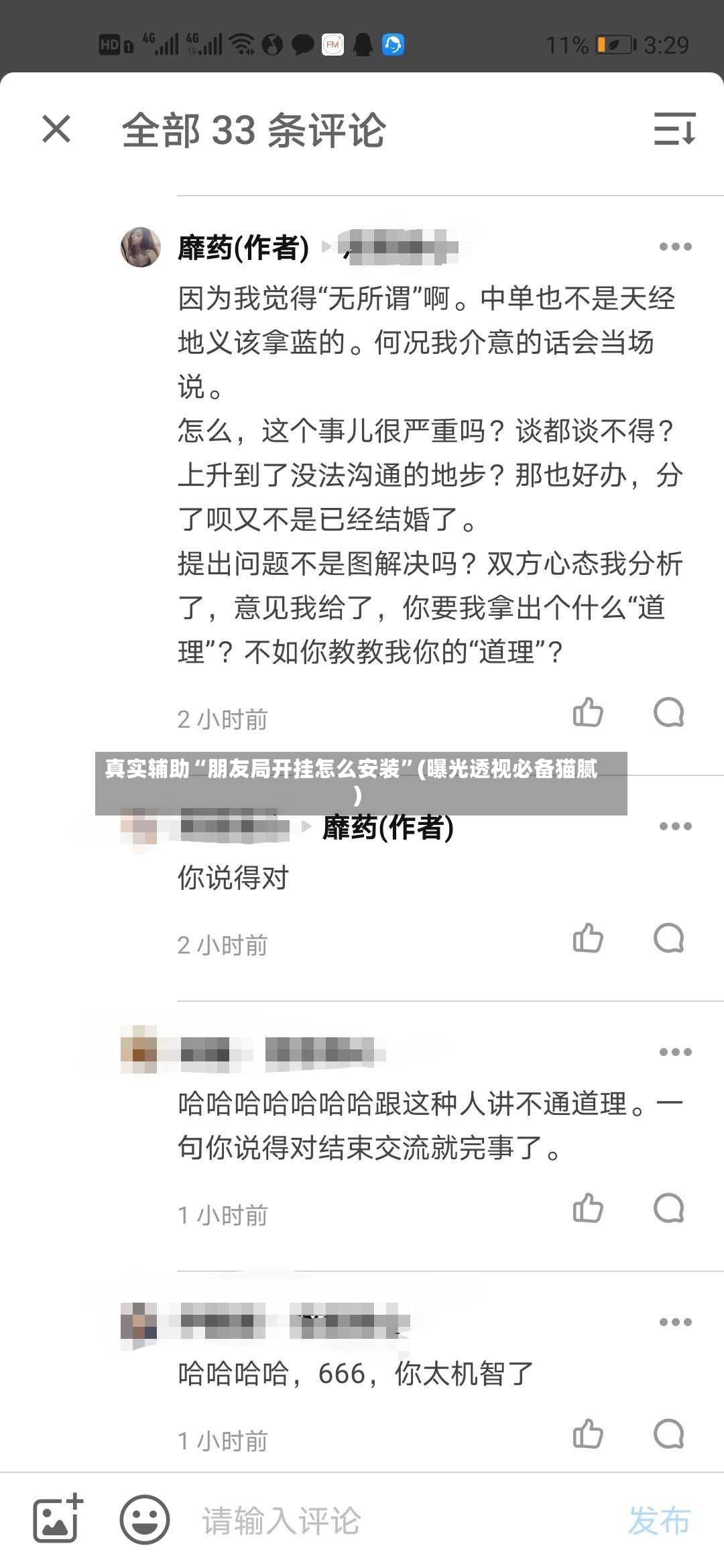 真实辅助“朋友局开挂怎么安装”(曝光透视必备猫腻)