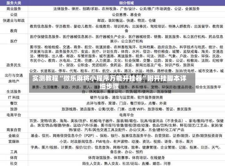 实测教程“微乐麻将小程序万能开挂器”附开挂脚本详细步骤