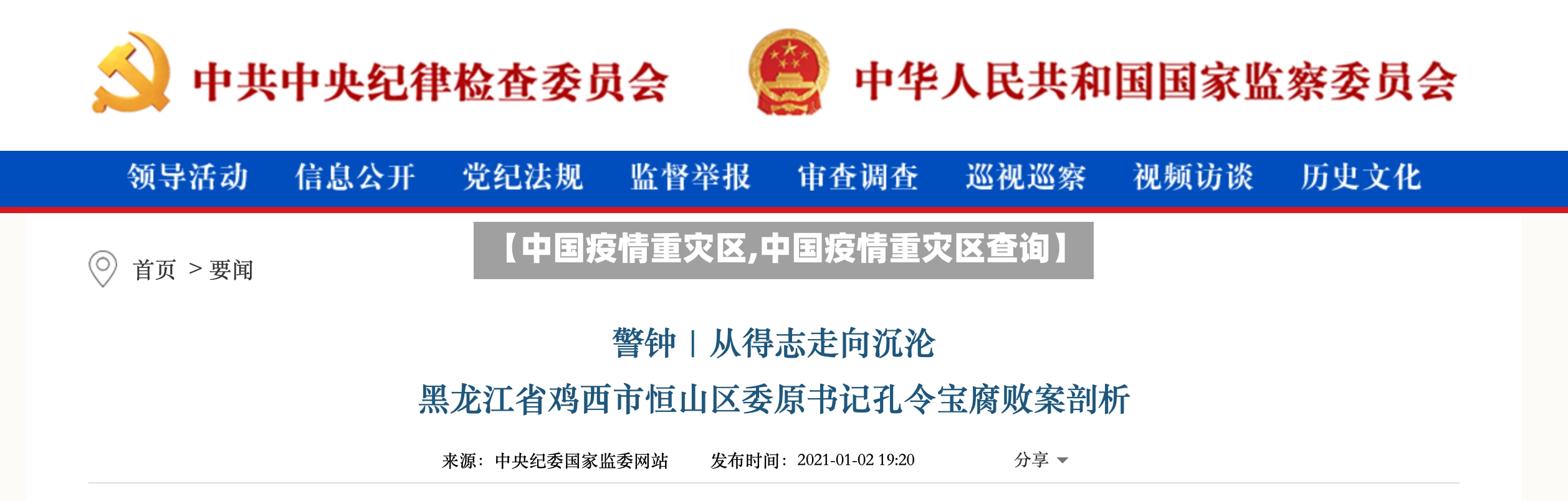 【中国疫情重灾区,中国疫情重灾区查询】-第2张图片