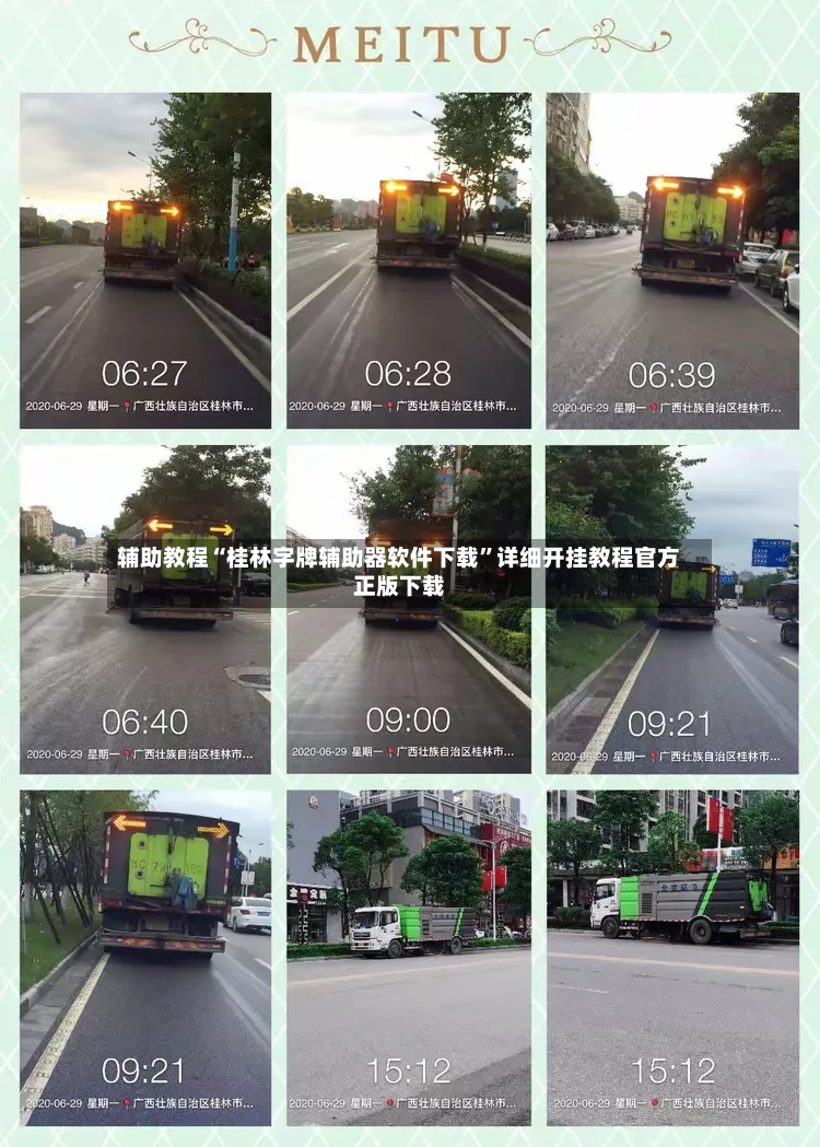 辅助教程“桂林字牌辅助器软件下载”详细开挂教程官方正版下载-第2张图片