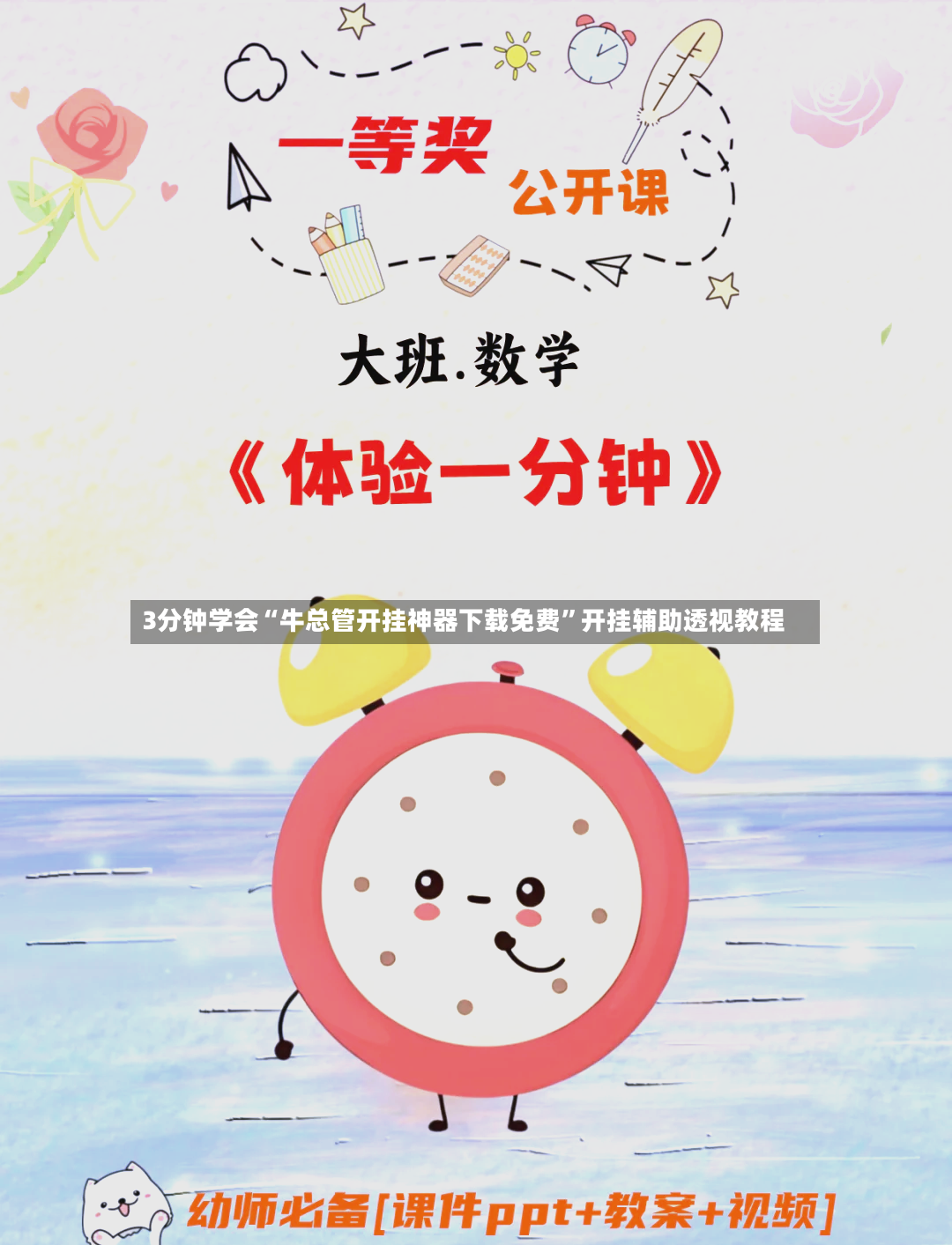 3分钟学会“牛总管开挂神器下载免费”开挂辅助透视教程