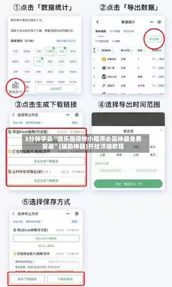 3分钟学会“微乐跑得快小程序必赢神器免费安装”(辅助神器)开挂详细教程-第3张图片