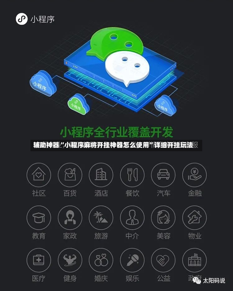 辅助神器“小程序麻将开挂神器怎么使用”详细开挂玩法-第2张图片