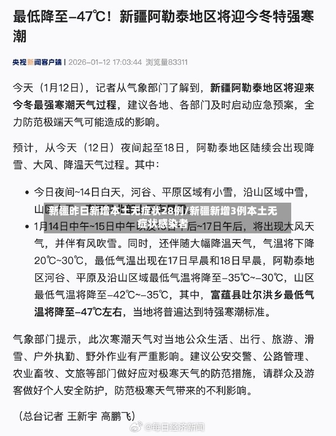 新疆昨日新增本土无症状28例/新疆新增3例本土无症状感染者