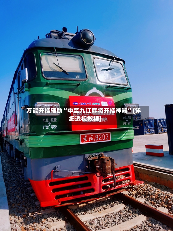 万能开挂辅助“中至九江麻将开挂神器”(详细透视教程)-第3张图片