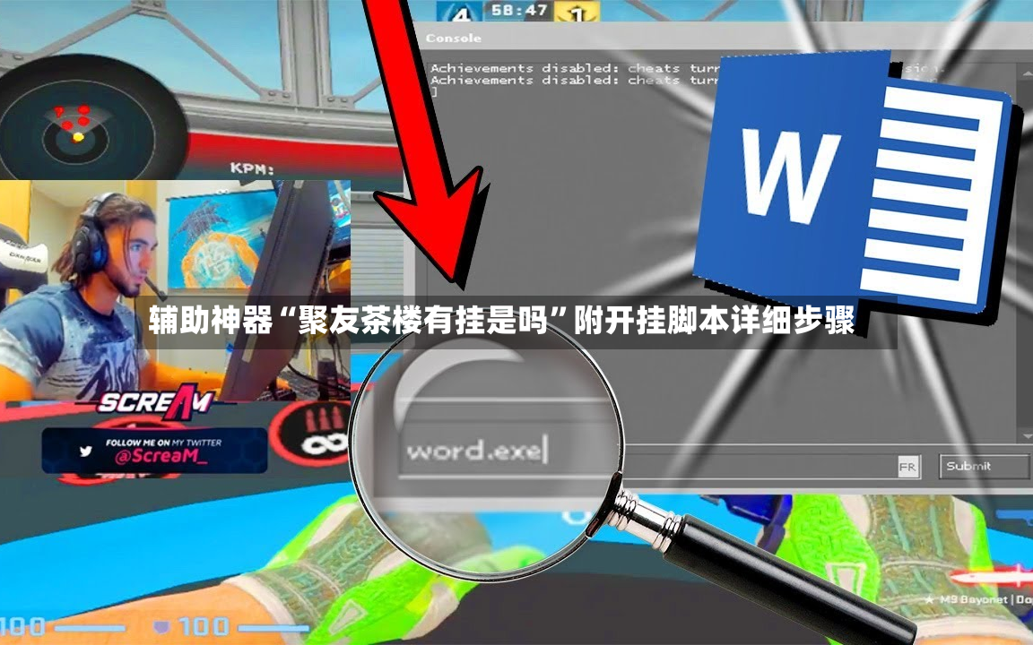 辅助神器“聚友茶楼有挂是吗”附开挂脚本详细步骤