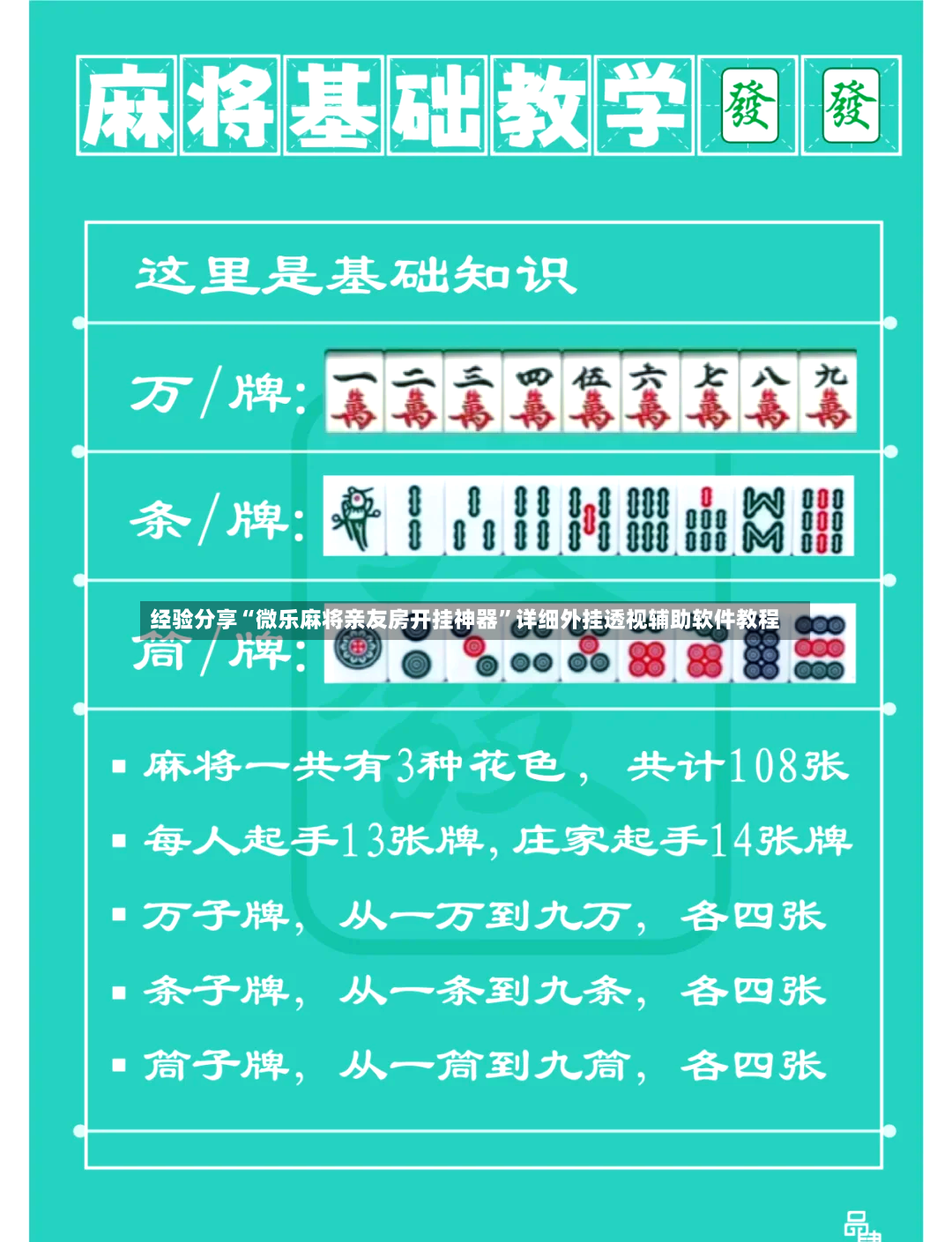 经验分享“微乐麻将亲友房开挂神器”详细外挂透视辅助软件教程