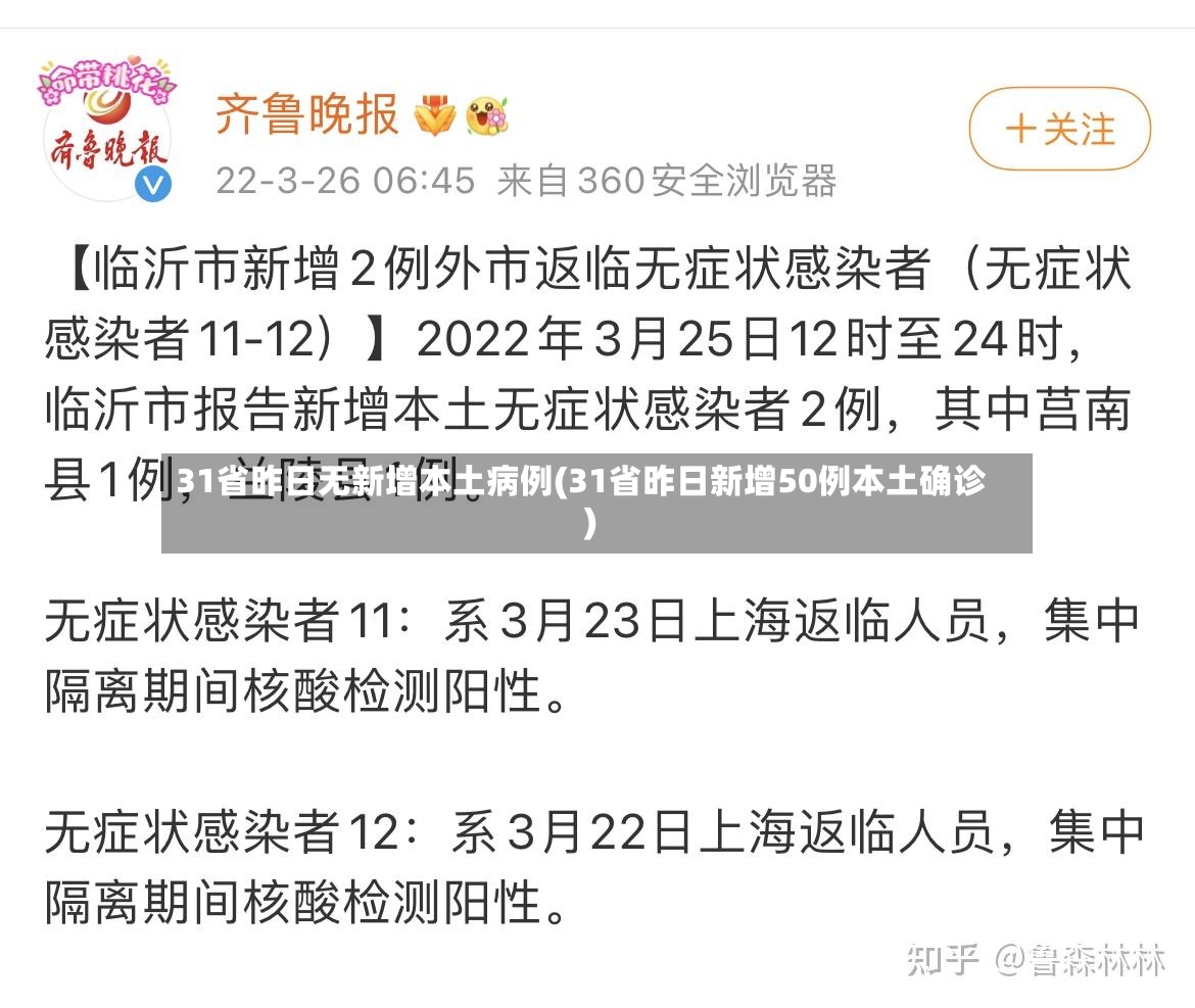 31省昨日无新增本土病例(31省昨日新增50例本土确诊)-第3张图片
