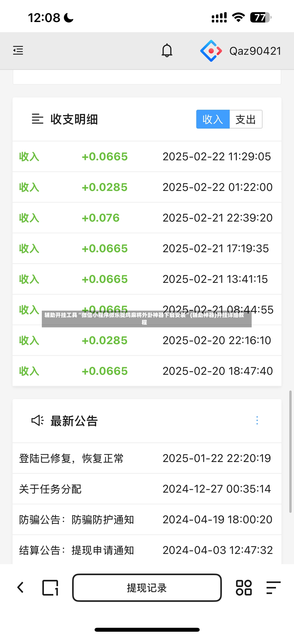 辅助开挂工具“微信小程序微乐捉鸡麻将外卦神器下载安装”(辅助神器)开挂详细教程