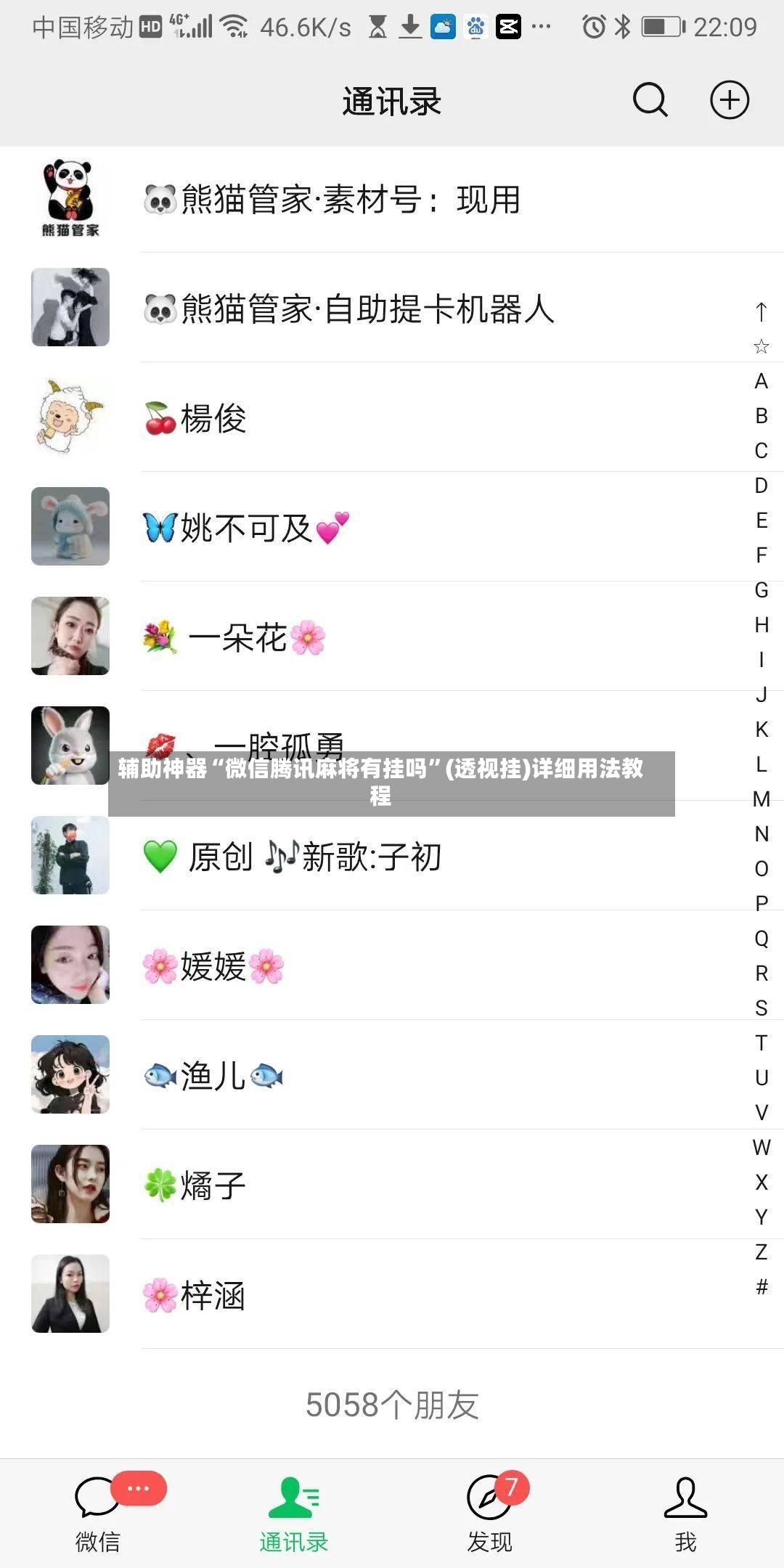 辅助神器“微信腾讯麻将有挂吗”(透视挂)详细用法教程