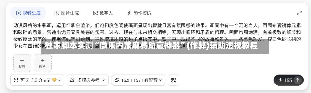 独家脚本实测“微乐内蒙麻将助赢神器”(作弊)辅助透视教程