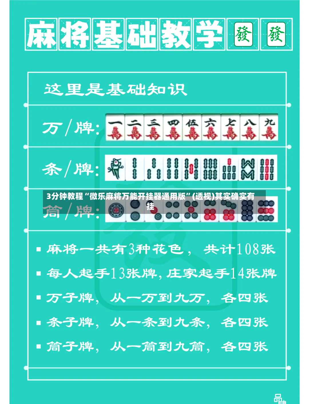 3分钟教程“微乐麻将万能开挂器通用版”(透视)其实确实有挂-第2张图片