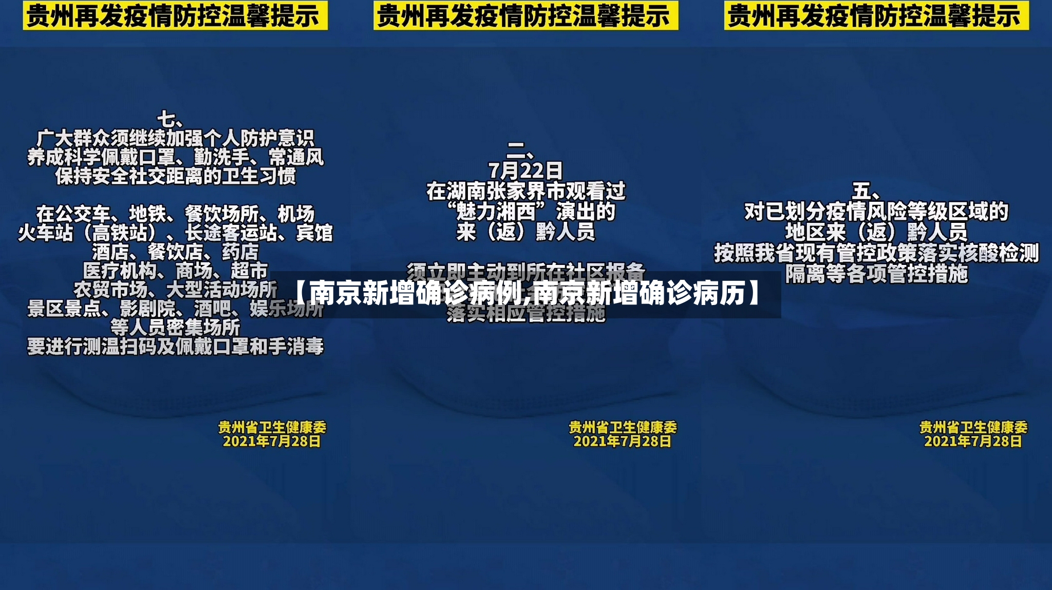 【南京新增确诊病例,南京新增确诊病历】