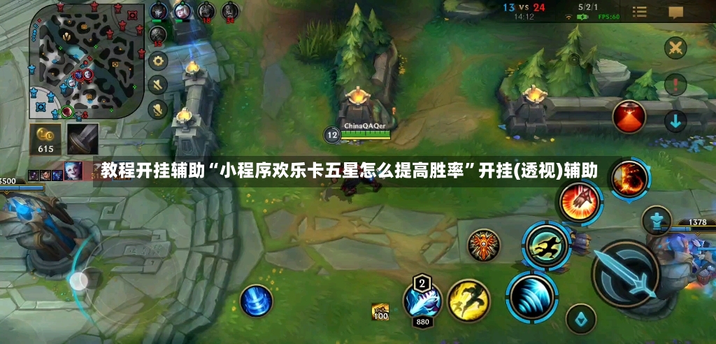教程开挂辅助“小程序欢乐卡五星怎么提高胜率”开挂(透视)辅助