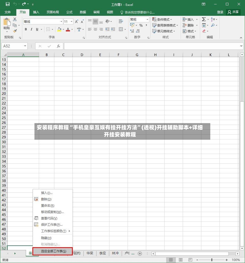 安装程序教程“手机皇豪互娱有挂开挂方法”(透视)开挂辅助脚本+详细开挂安装教程-第3张图片