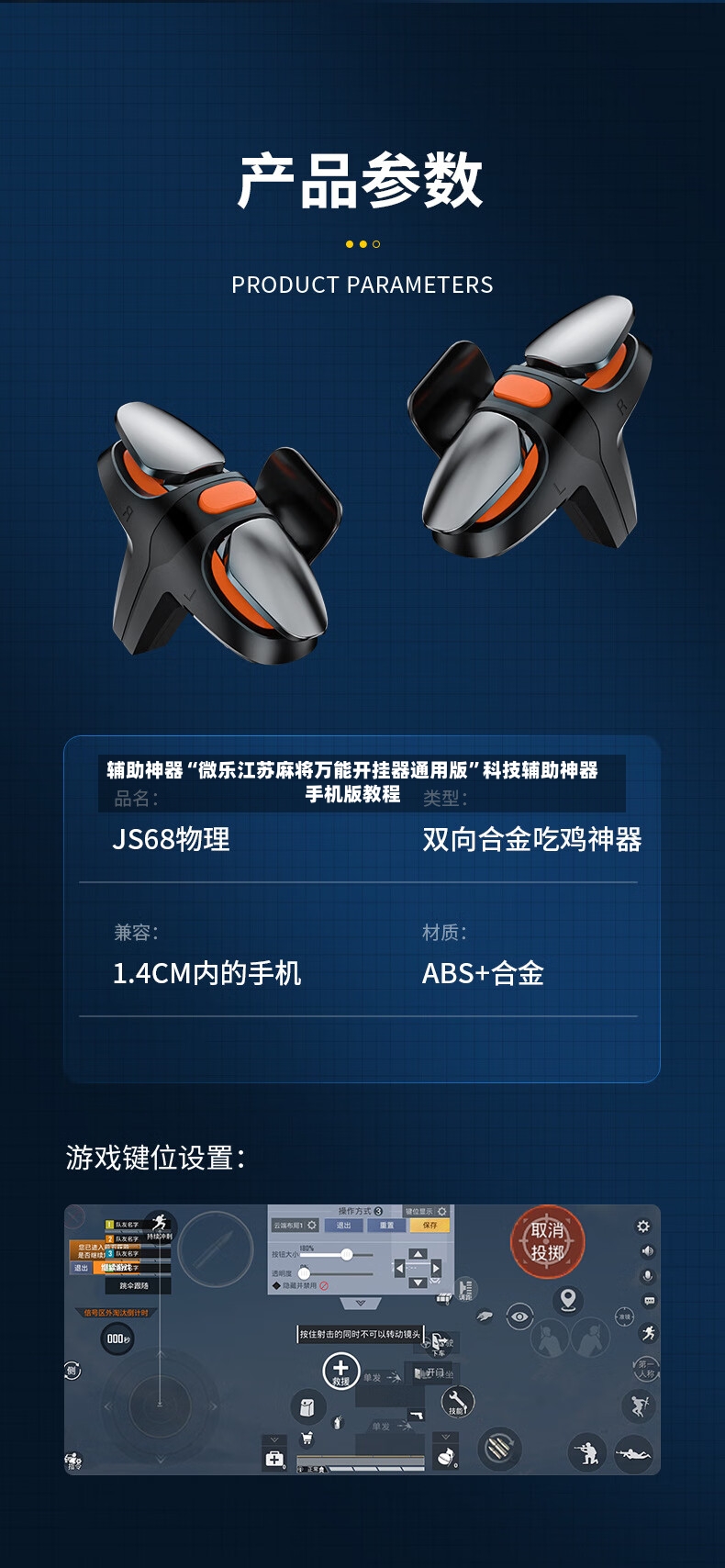 辅助神器“微乐江苏麻将万能开挂器通用版”科技辅助神器手机版教程-第3张图片