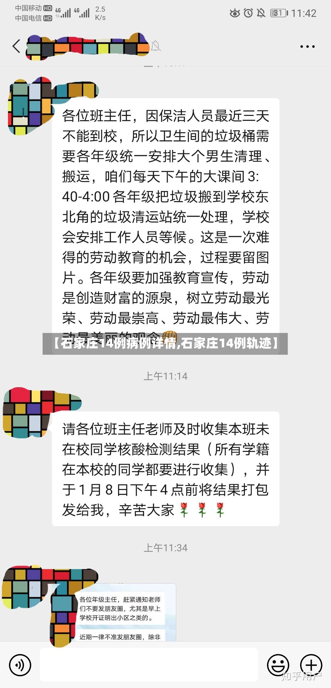 【石家庄14例病例详情,石家庄14例轨迹】
