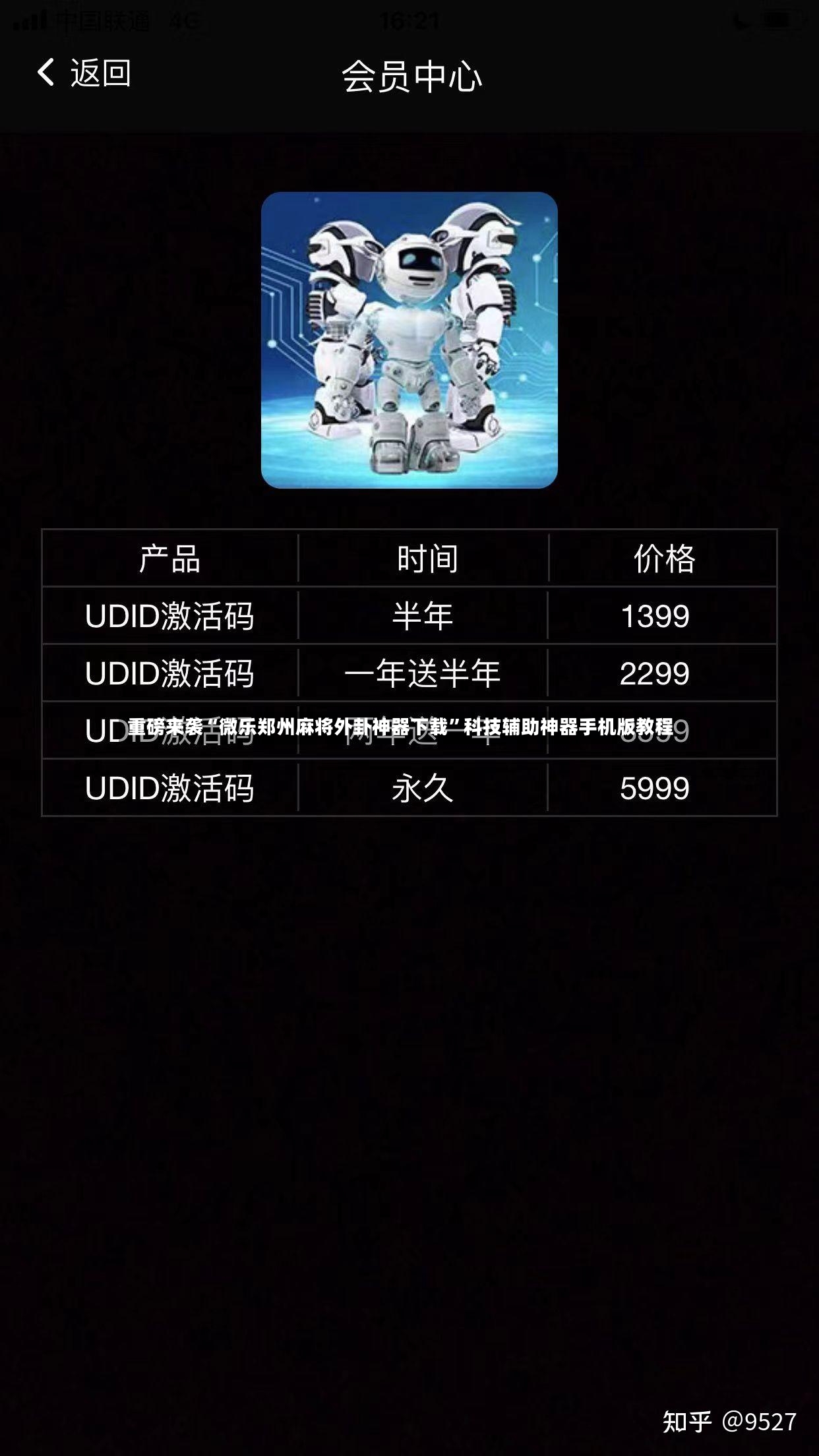 重磅来袭“微乐郑州麻将外卦神器下载”科技辅助神器手机版教程