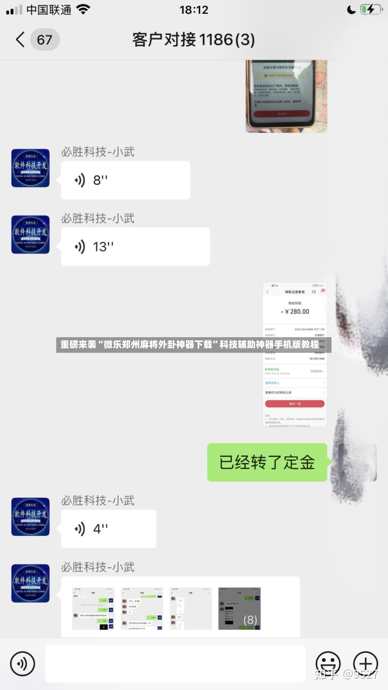 重磅来袭“微乐郑州麻将外卦神器下载”科技辅助神器手机版教程-第3张图片