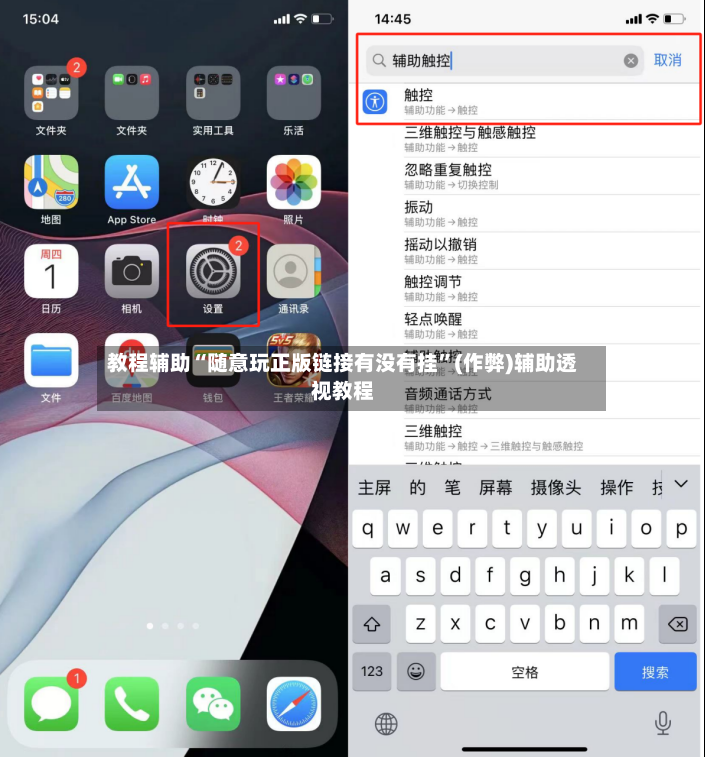 教程辅助“随意玩正版链接有没有挂”(作弊)辅助透视教程